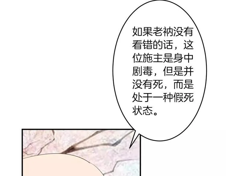 第24话 这是我欠你的 第98页