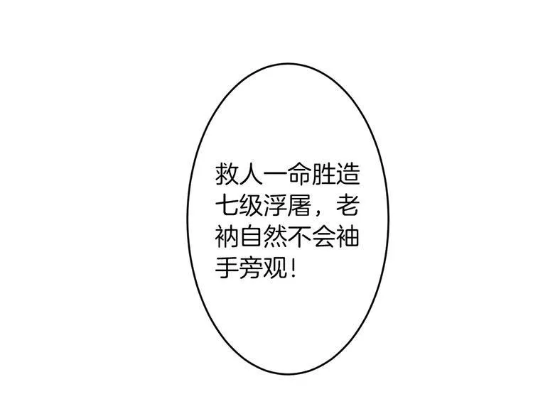 第24话 这是我欠你的 第104页
