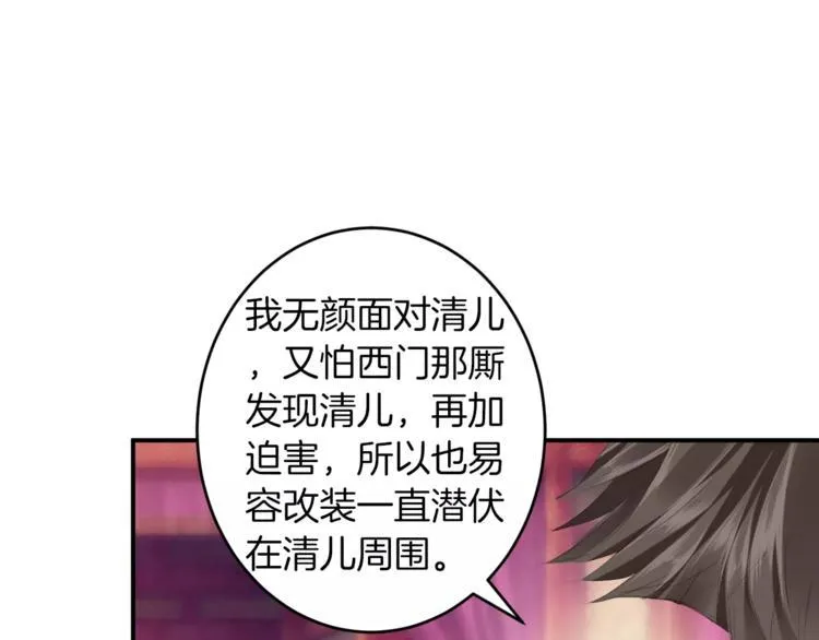 第24话 这是我欠你的 第116页