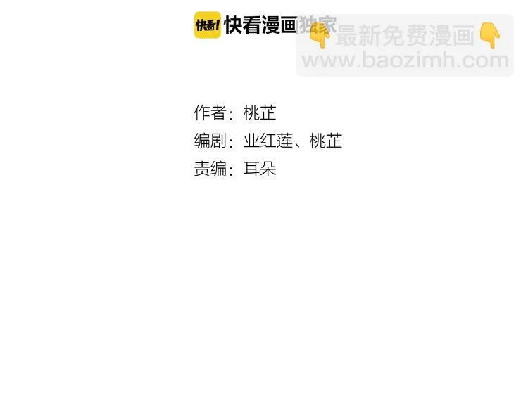 第23话 毒杀？ 第3页