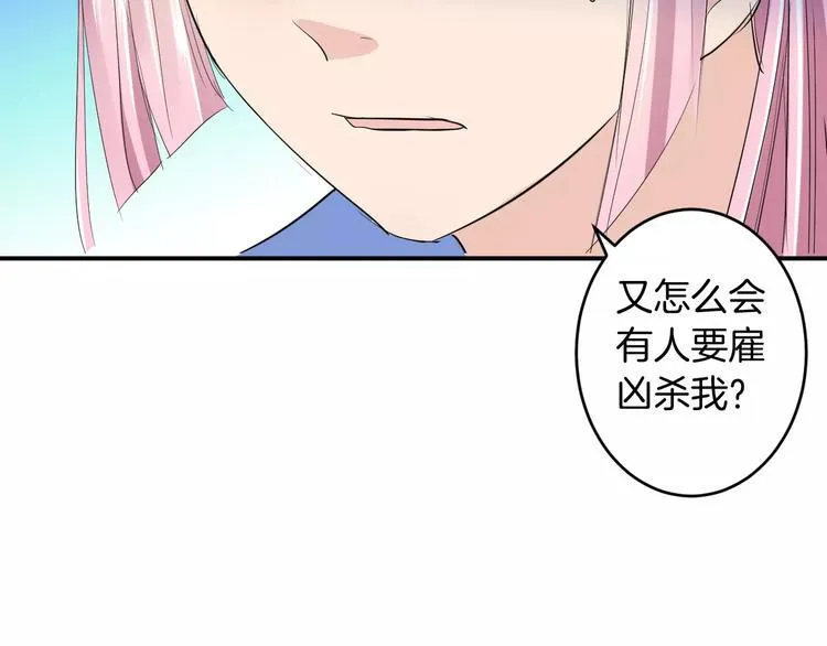 第23话 毒杀？ 第58页