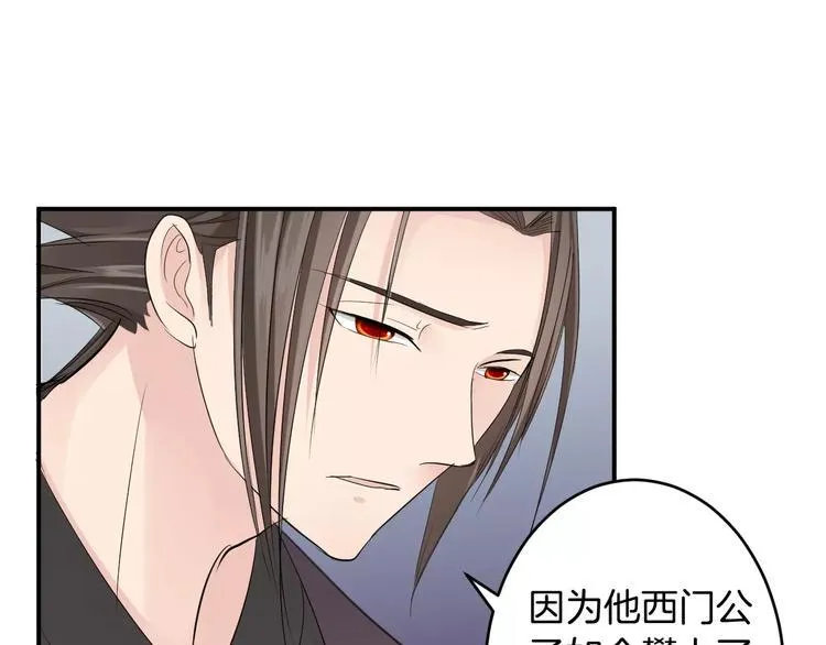 第23话 毒杀？ 第66页