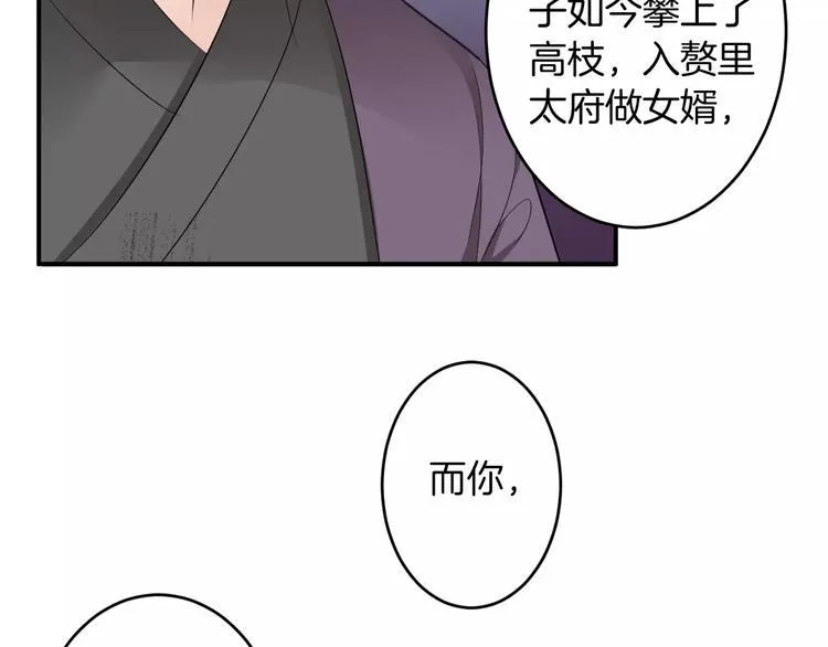 第23话 毒杀？ 第67页