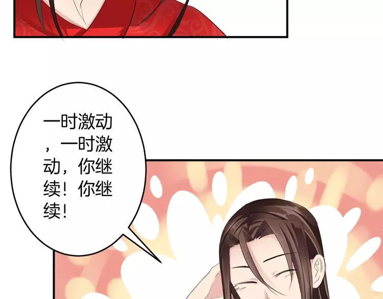 第22话 一见钟情 第43页