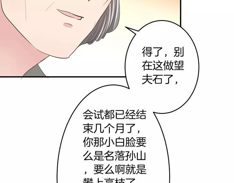 第22话 一见钟情 第50页