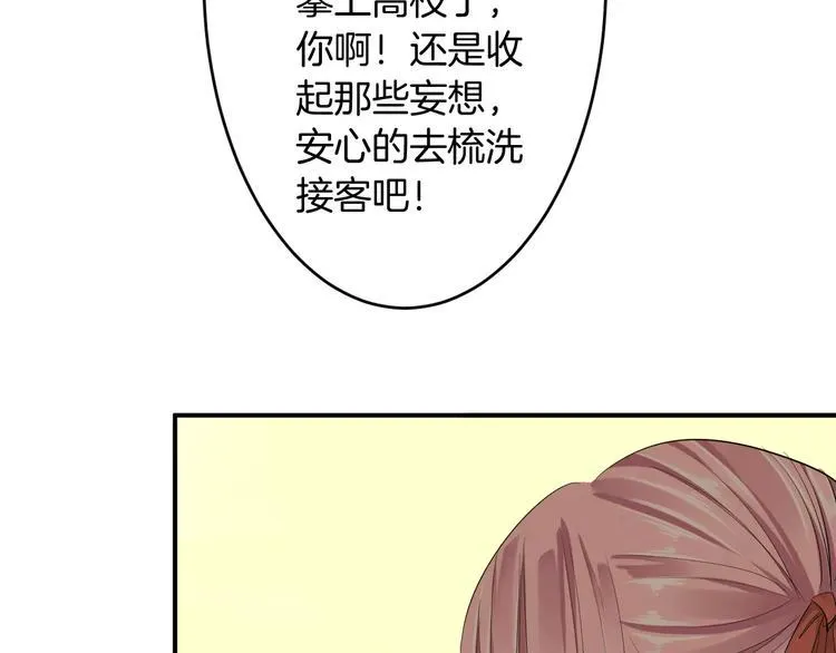 第22话 一见钟情 第51页