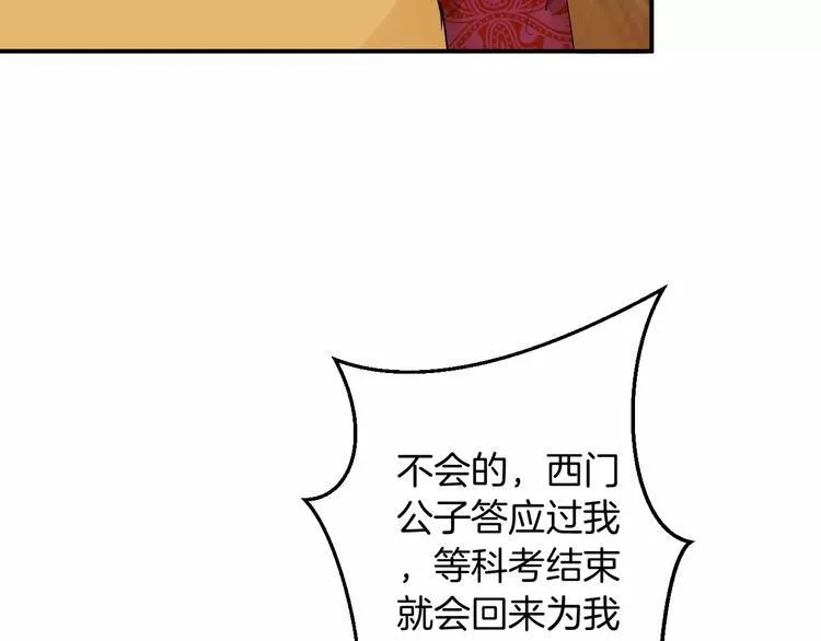 第22话 一见钟情 第55页
