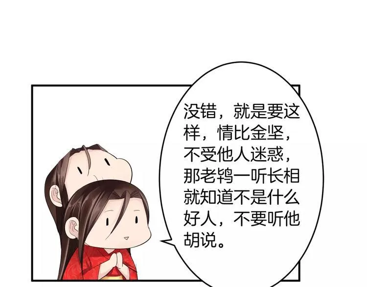 第22话 一见钟情 第61页