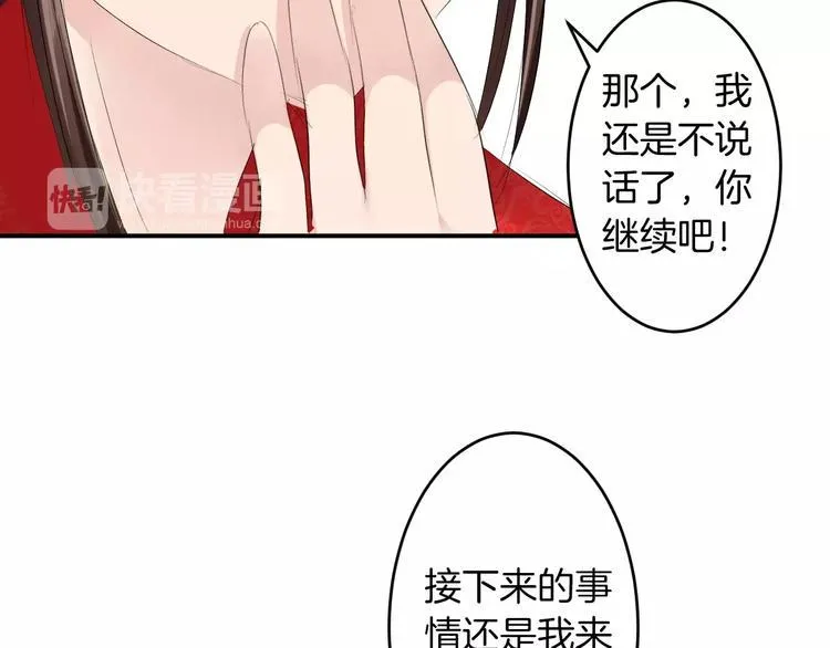 第22话 一见钟情 第66页