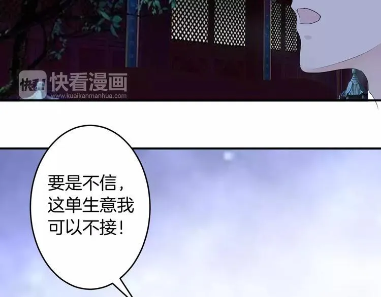 第22话 一见钟情 第79页