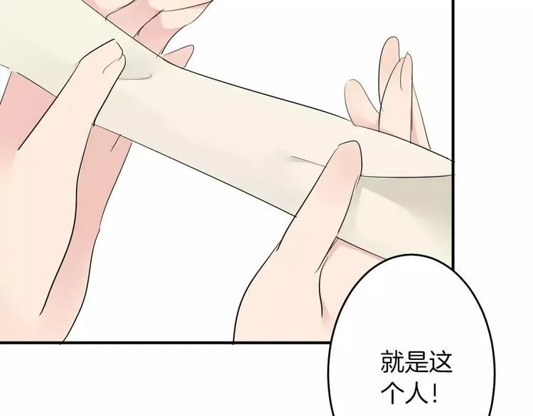 第22话 一见钟情 第91页