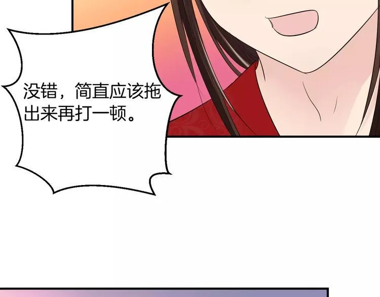 第22话 一见钟情 第105页