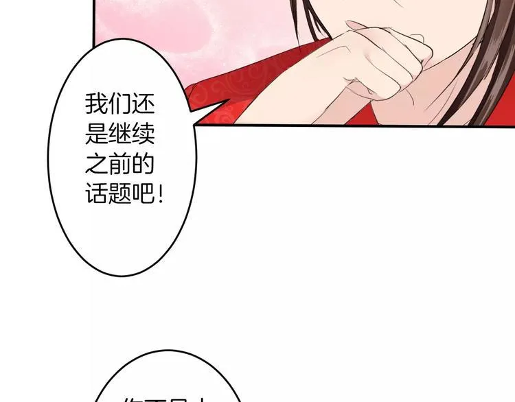 第22话 一见钟情 第120页