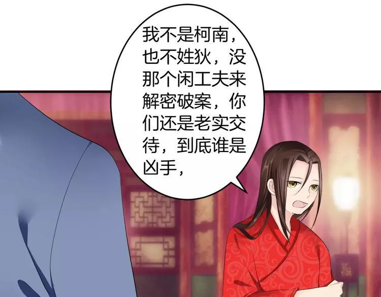 第21话 另有隐情 第33页
