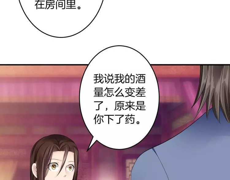 第21话 另有隐情 第52页