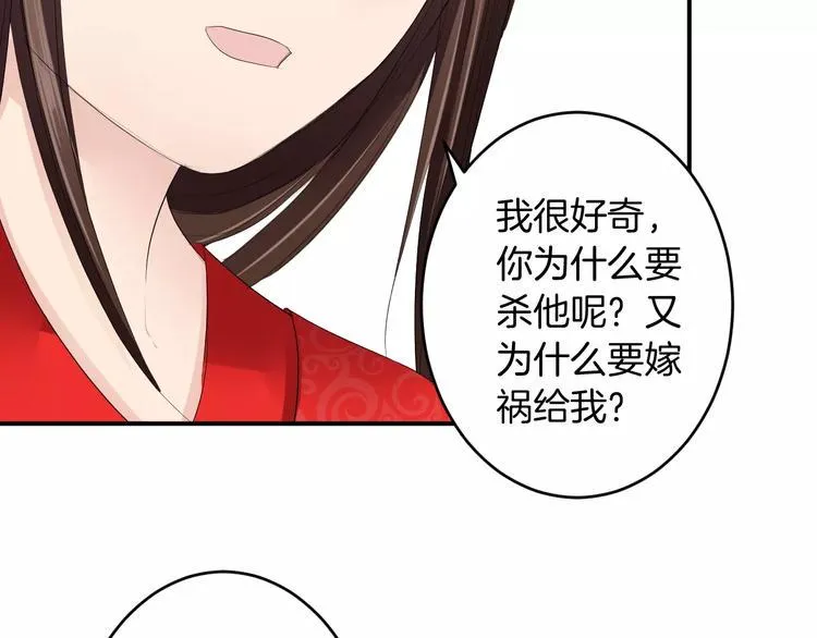 第21话 另有隐情 第55页
