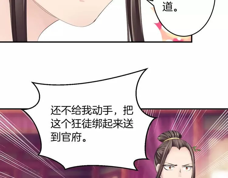 第21话 另有隐情 第68页