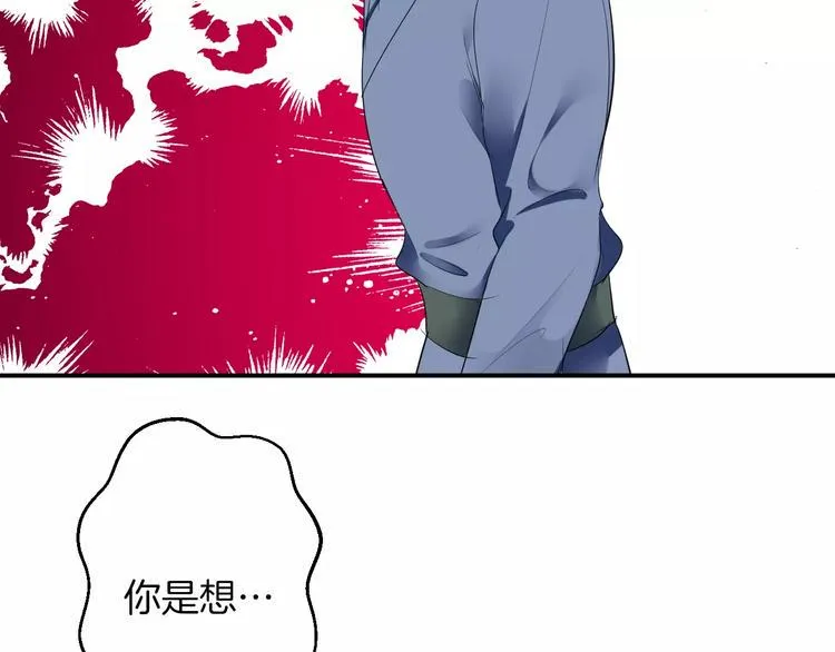 第21话 另有隐情 第76页