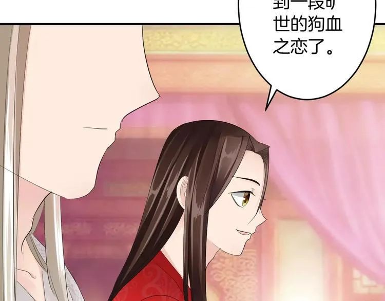 第21话 另有隐情 第86页