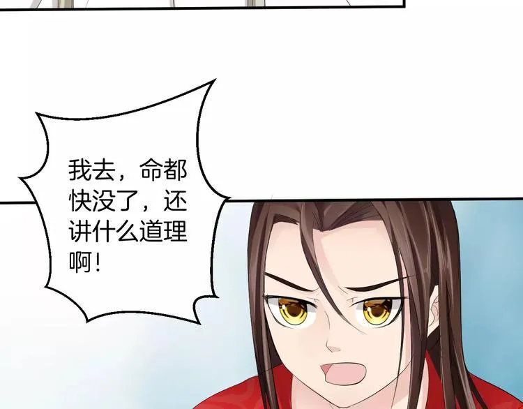 第20话 查明真凶 第14页