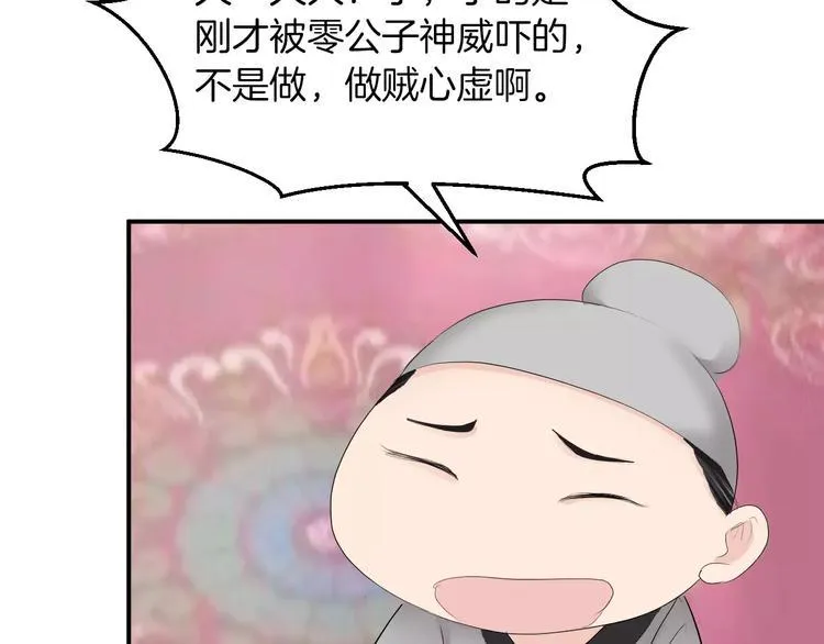 第20话 查明真凶 第77页