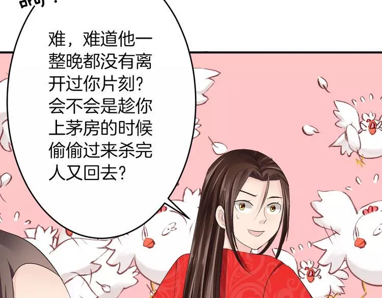 第20话 查明真凶 第83页