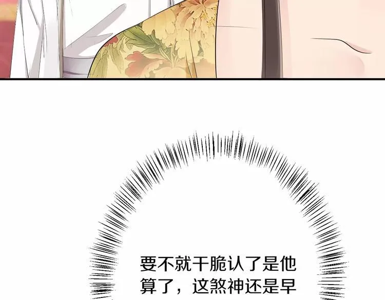 第20话 查明真凶 第87页