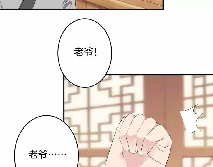 第19话 陷害 第8页