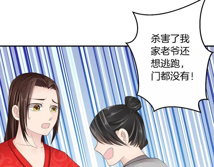 第19话 陷害 第56页