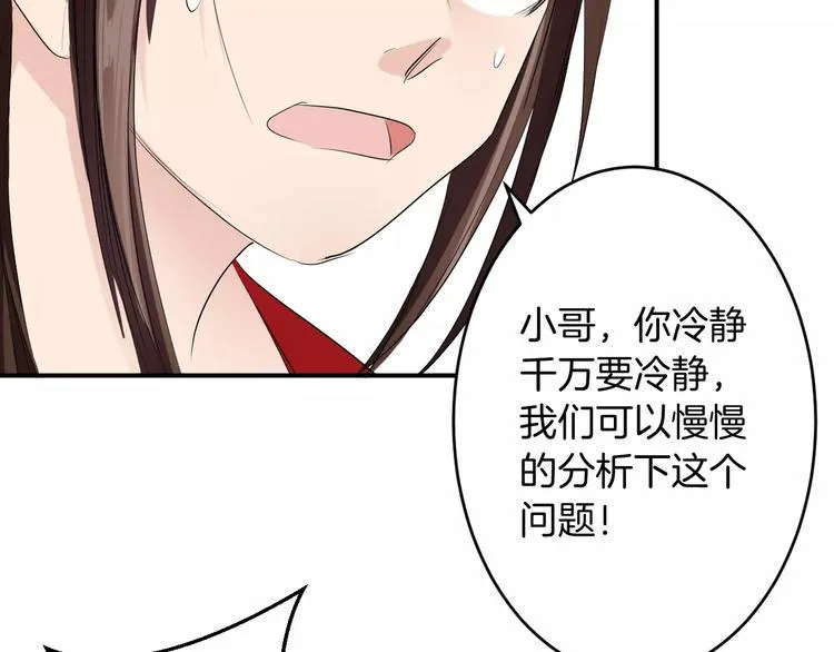 第19话 陷害 第69页