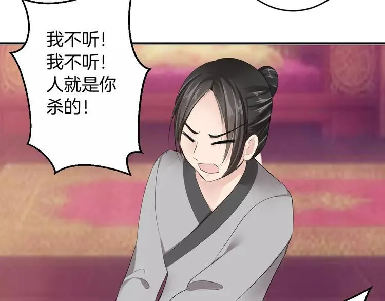 第19话 陷害 第70页