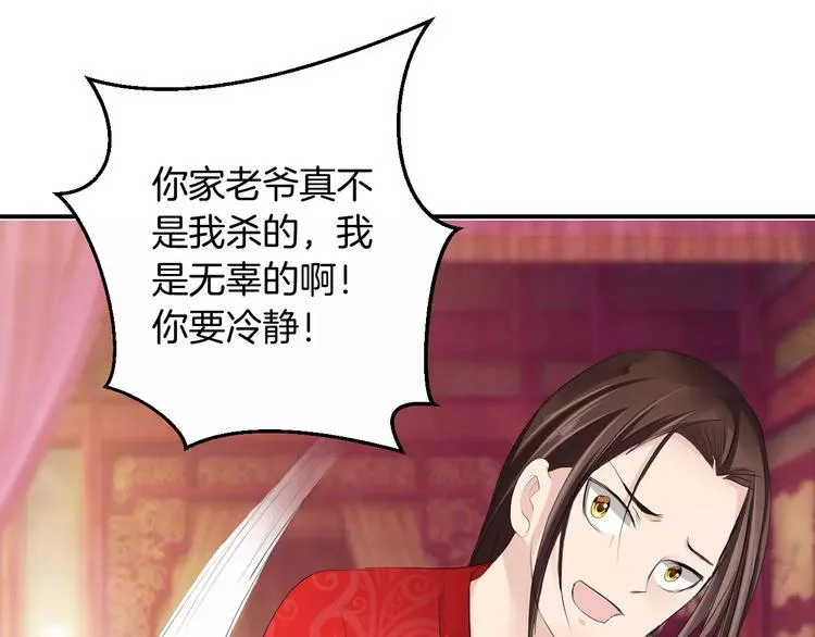 第19话 陷害 第73页