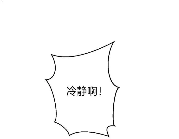 第19话 陷害 第75页