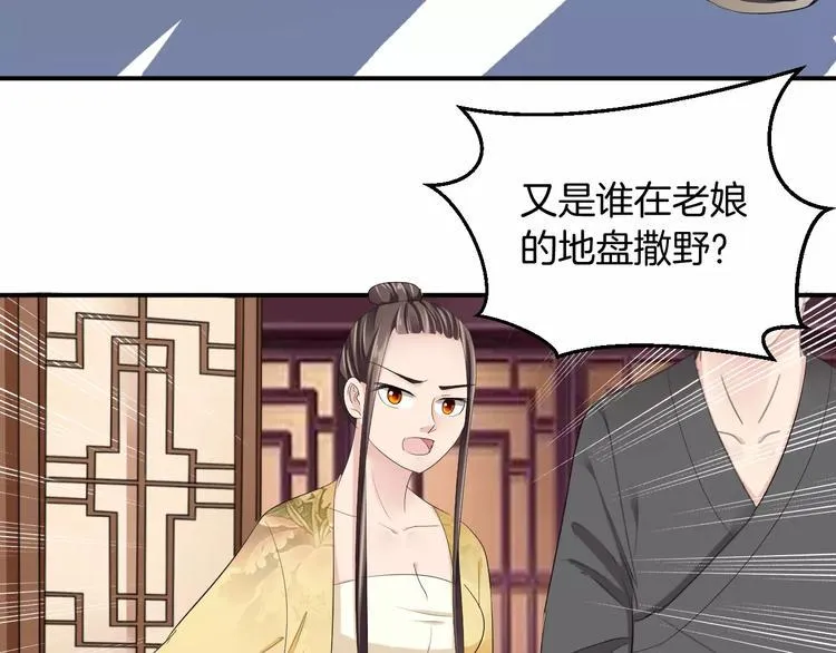 第19话 陷害 第78页