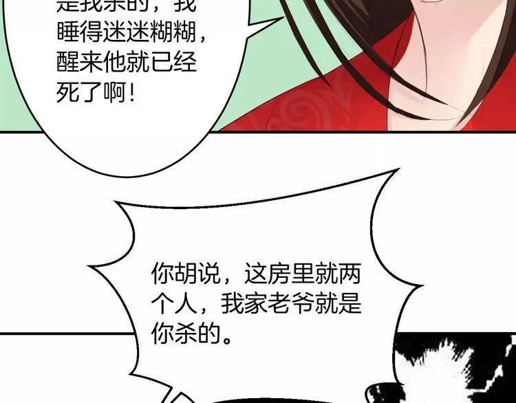 第19话 陷害 第94页