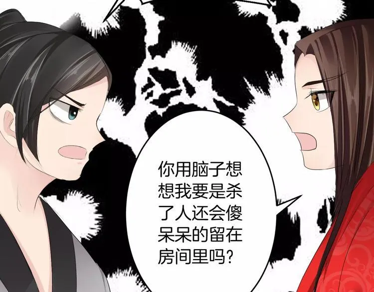 第19话 陷害 第95页