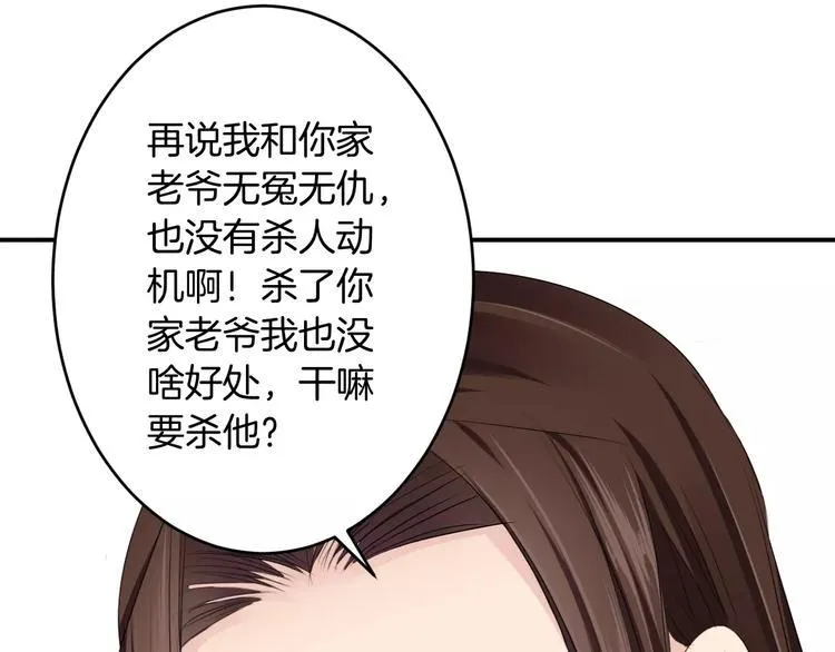 第19话 陷害 第97页