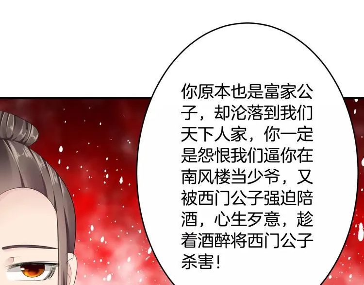 第19话 陷害 第105页