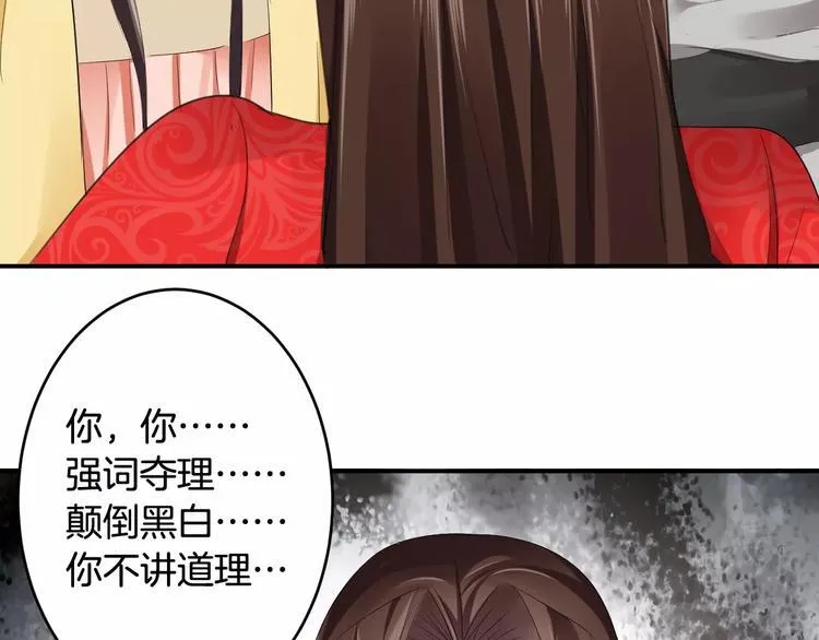 第19话 陷害 第112页