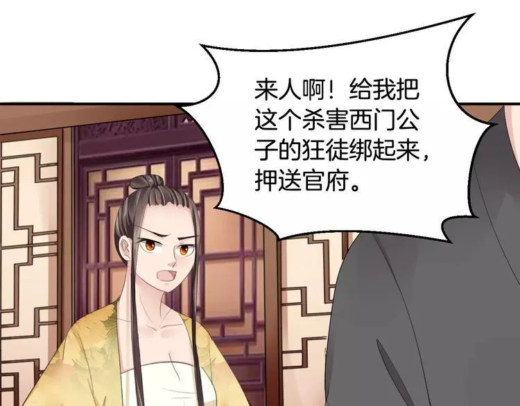 第19话 陷害 第119页
