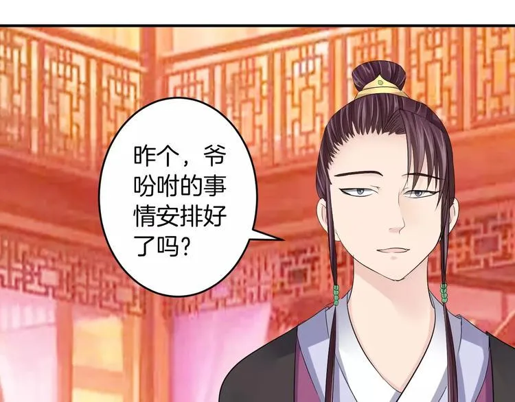 第18话 暗藏杀机 第42页
