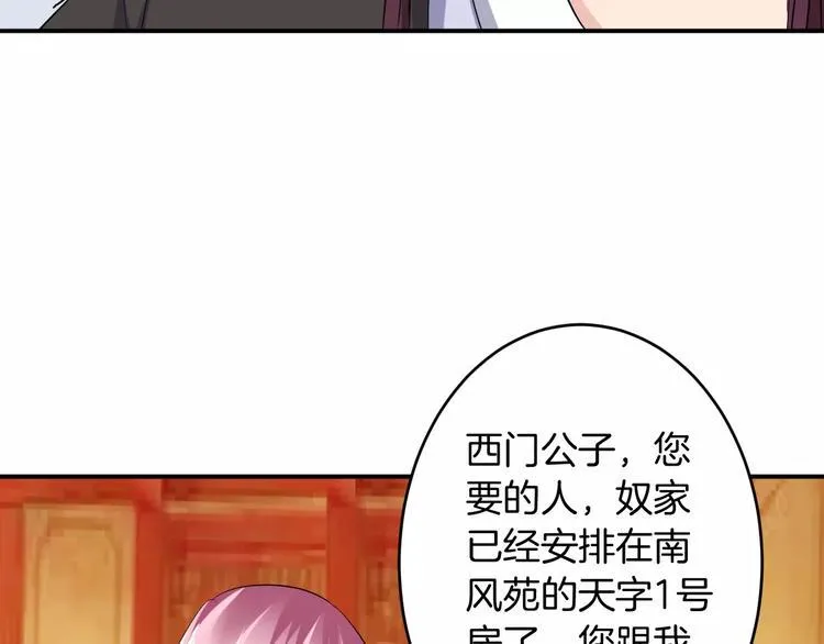 第18话 暗藏杀机 第57页