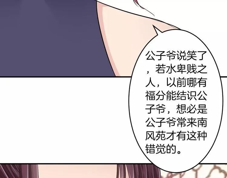 第18话 暗藏杀机 第65页
