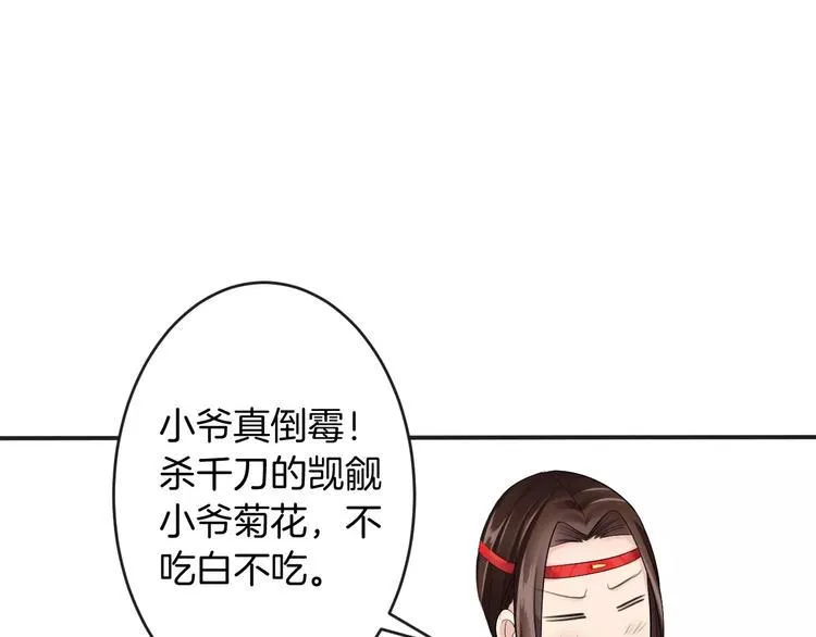 第18话 暗藏杀机 第84页