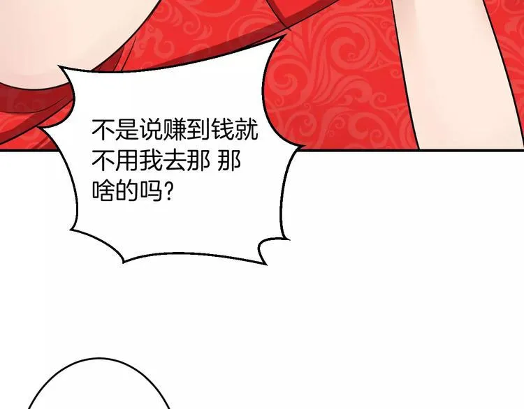第17话 什么！要我去陪酒？ 第67页