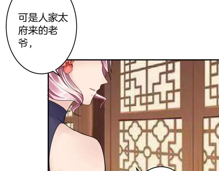 第17话 什么！要我去陪酒？ 第68页