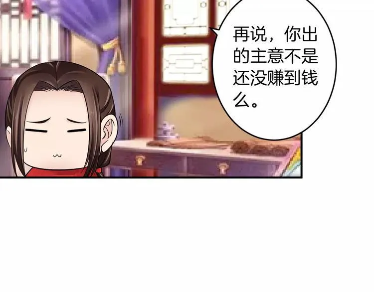 第17话 什么！要我去陪酒？ 第70页