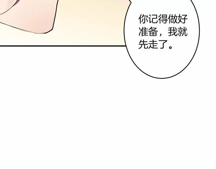 第17话 什么！要我去陪酒？ 第74页