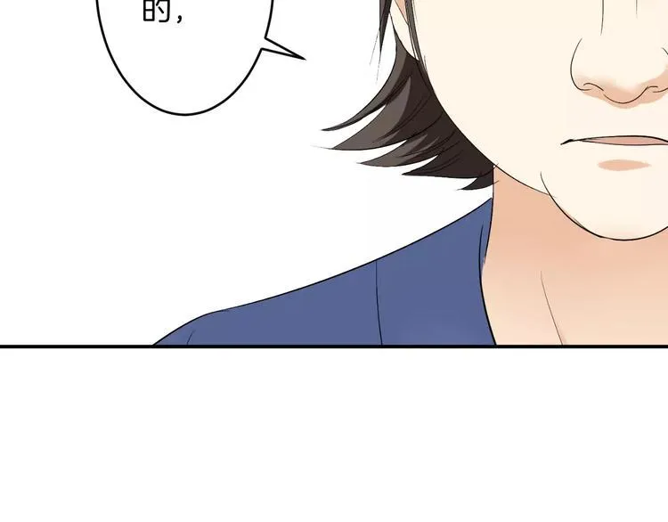 第17话 什么！要我去陪酒？ 第88页