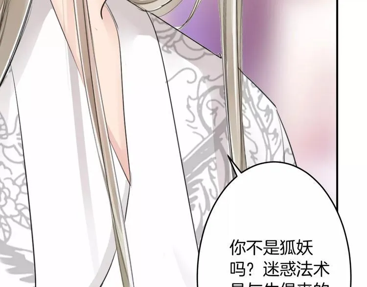 第17话 什么！要我去陪酒？ 第102页
